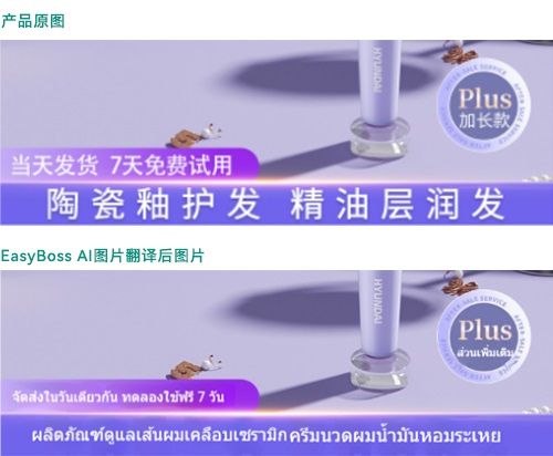 easyboss erp ai圖片翻譯功能上線(xiàn),產(chǎn)品圖片翻譯更省心