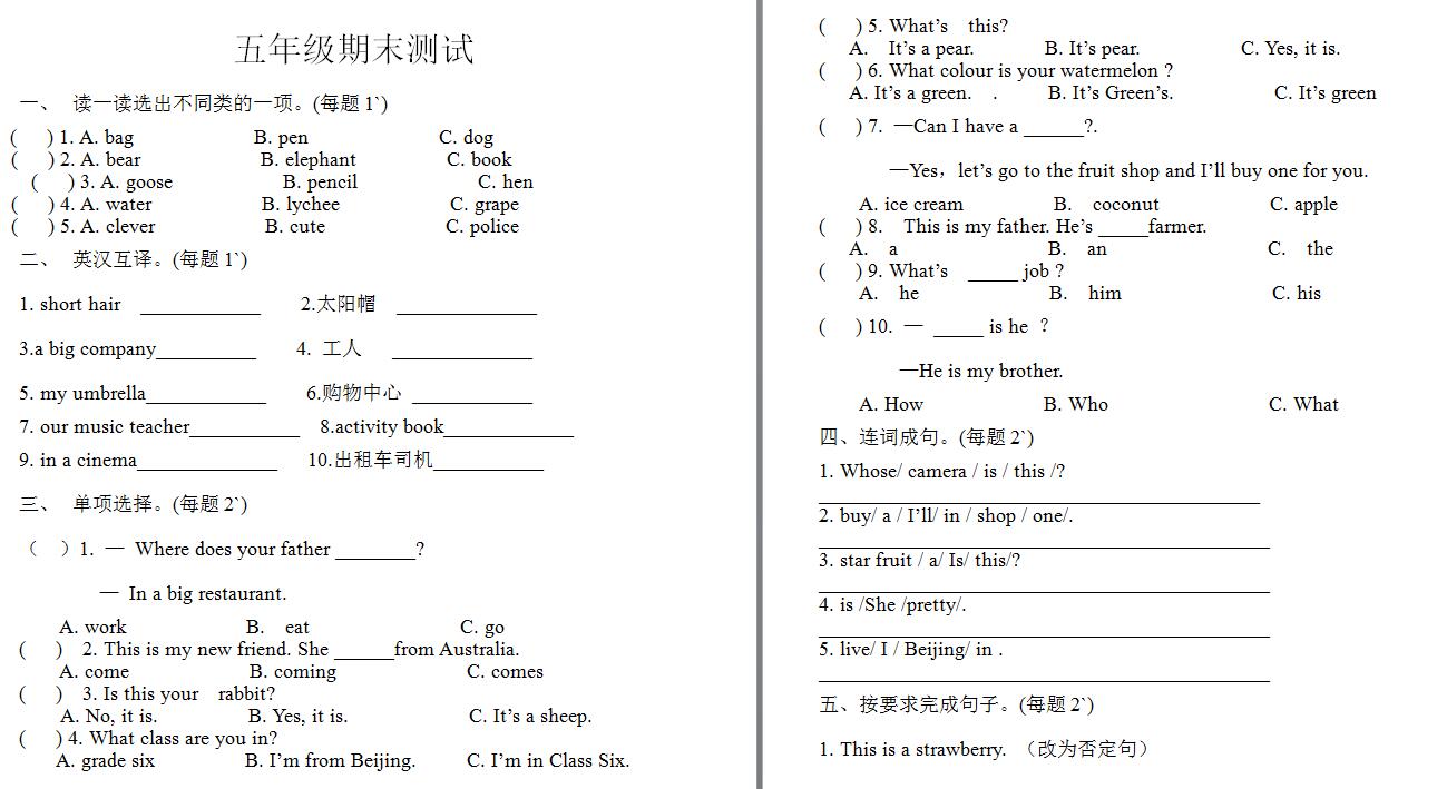 小學(xué)五年級上冊英語期末檢測卷十(圖片版)