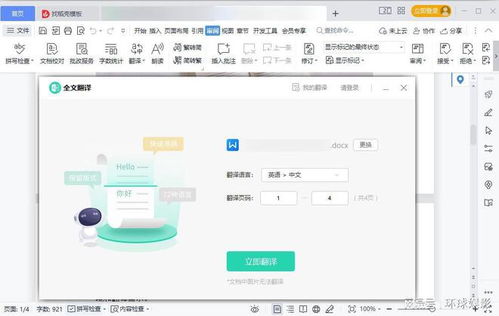 可以翻譯文檔的軟件有哪些 盤點(diǎn)文檔翻譯軟件哪個(gè)好用