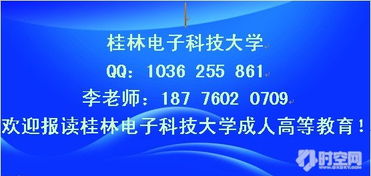 桂林電子科技大學2017年專本科函授報名與招生技術咨詢指南