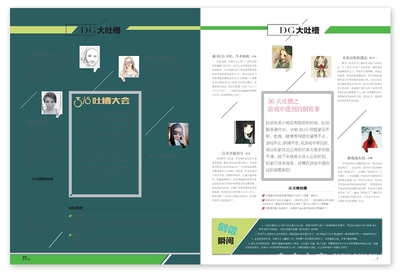 《數(shù)碼世界》雜志 圖文設計制作的創(chuàng)新殿堂